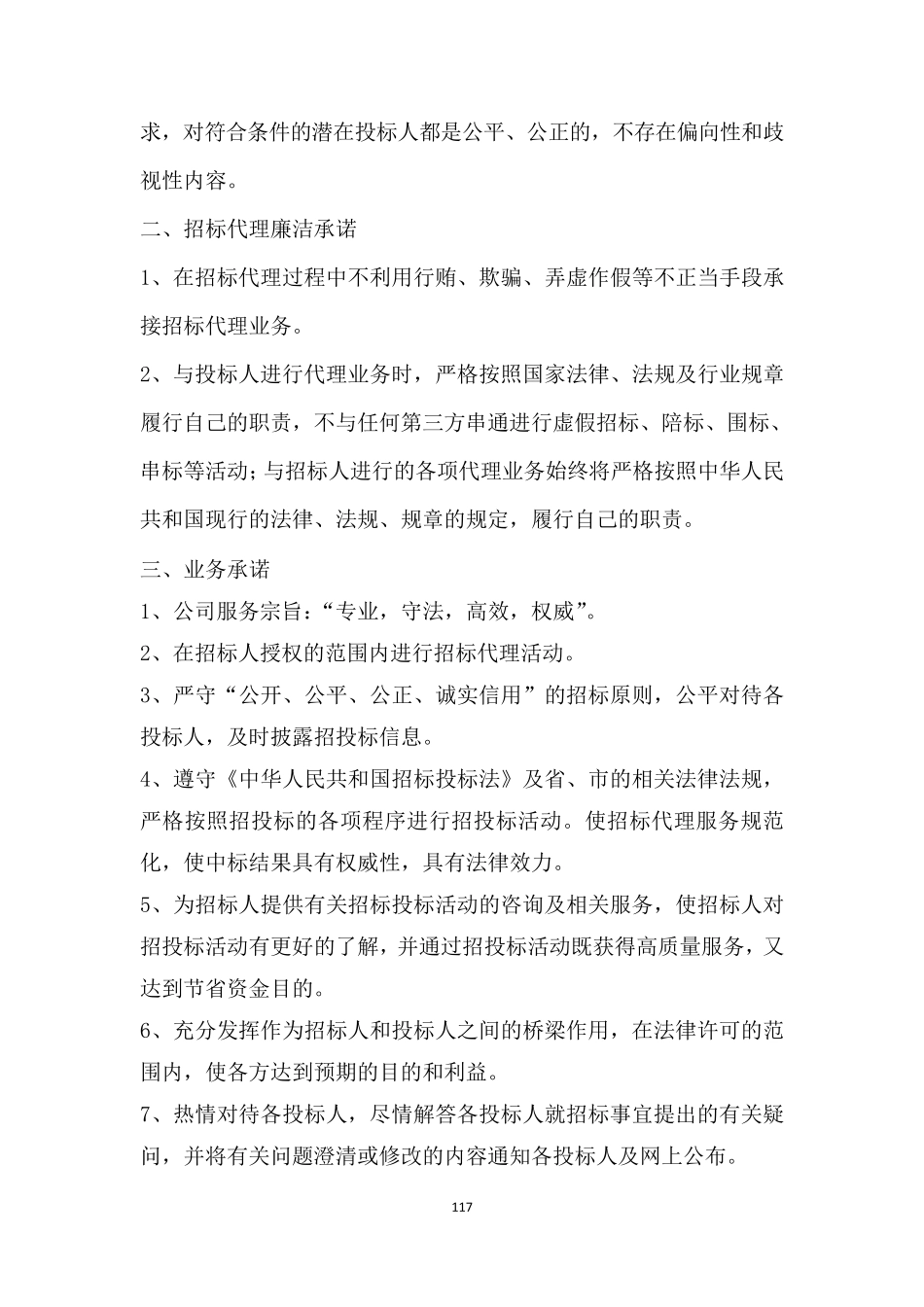 服务承诺事项_第2页