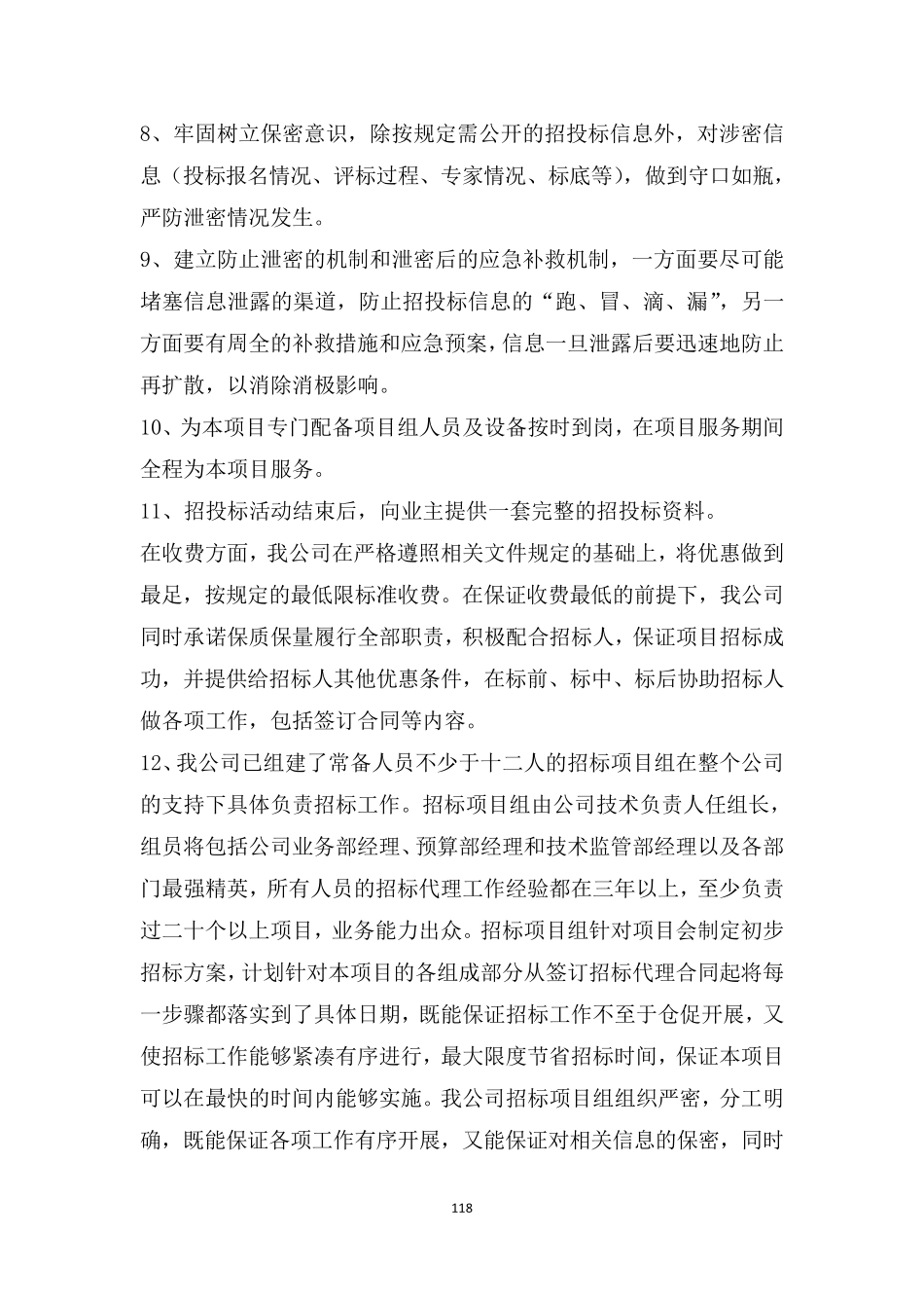 服务承诺事项_第3页