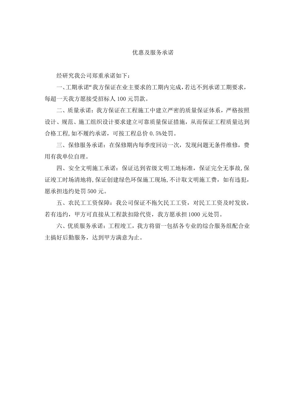 服务承诺及优惠条件_第2页