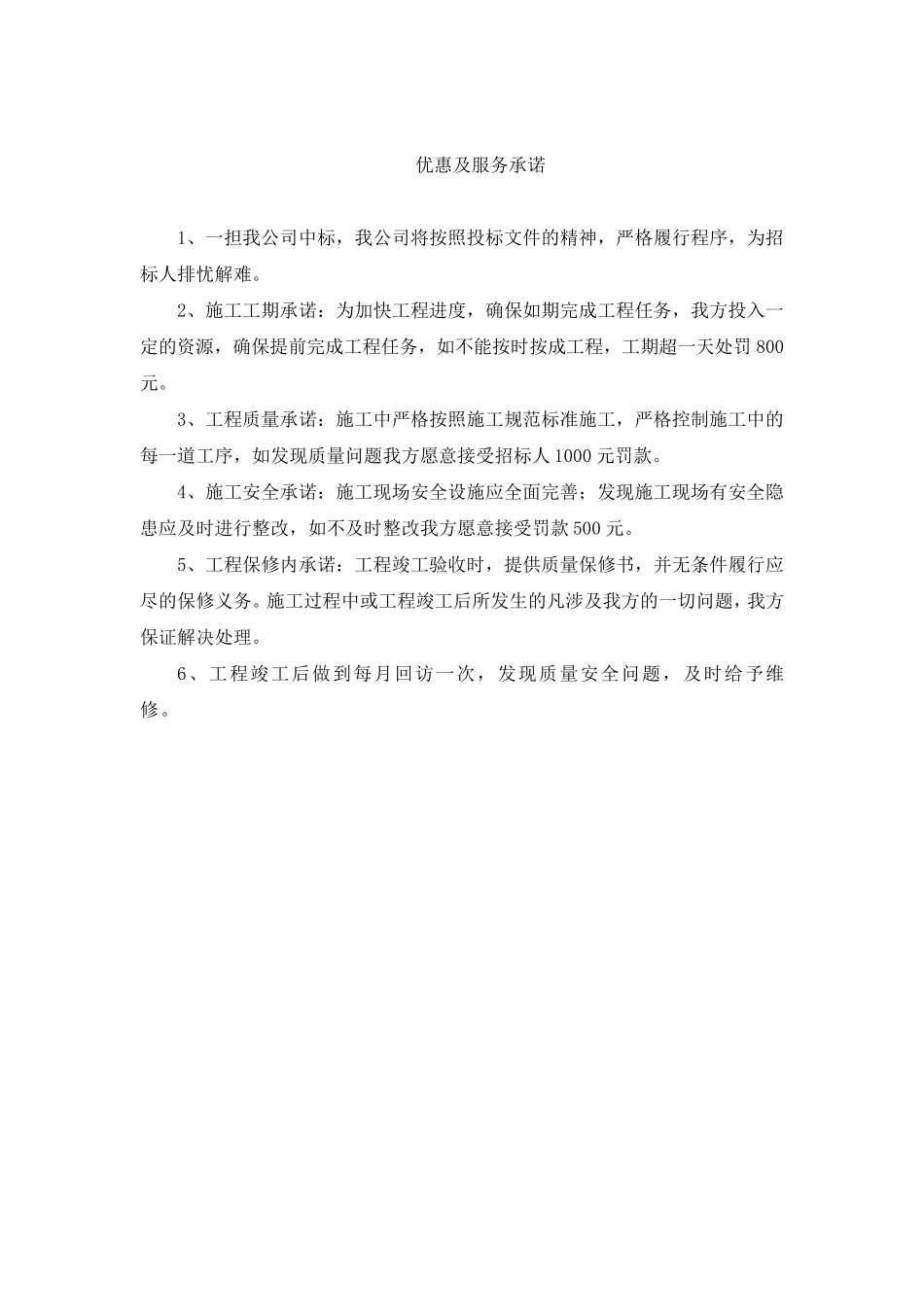 服务承诺及优惠条件_第3页