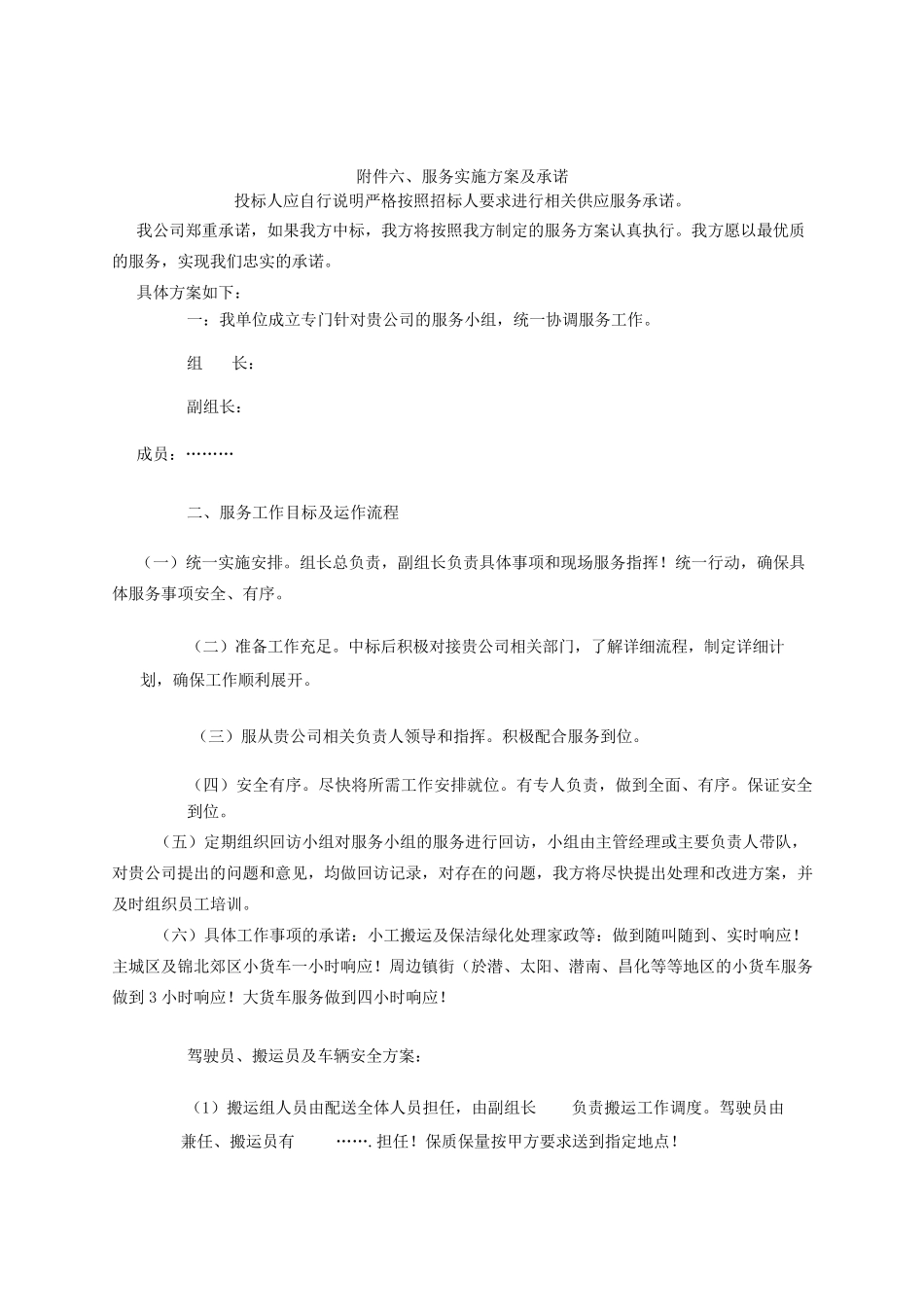 服务承诺及应急预案_第1页