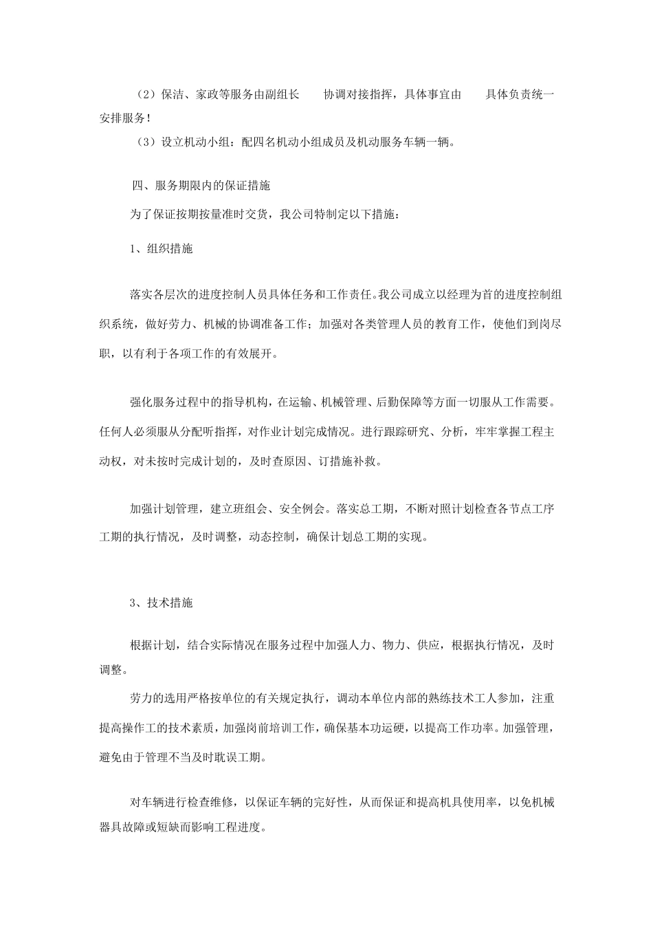 服务承诺及应急预案_第2页