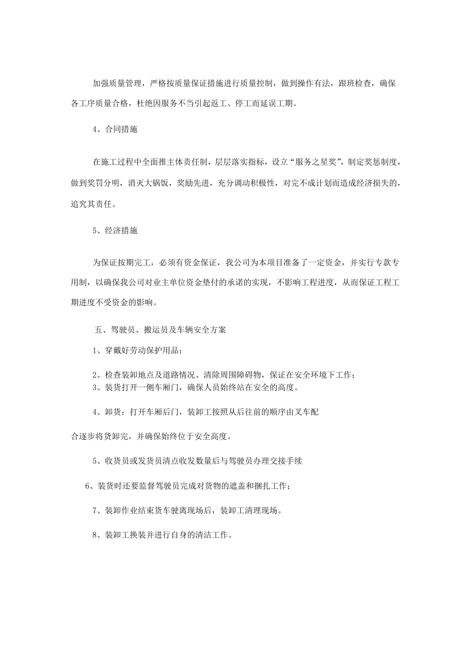 服务承诺及应急预案_第3页