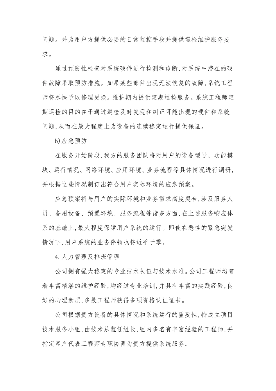 服务承诺质量保证和进度安排_第2页