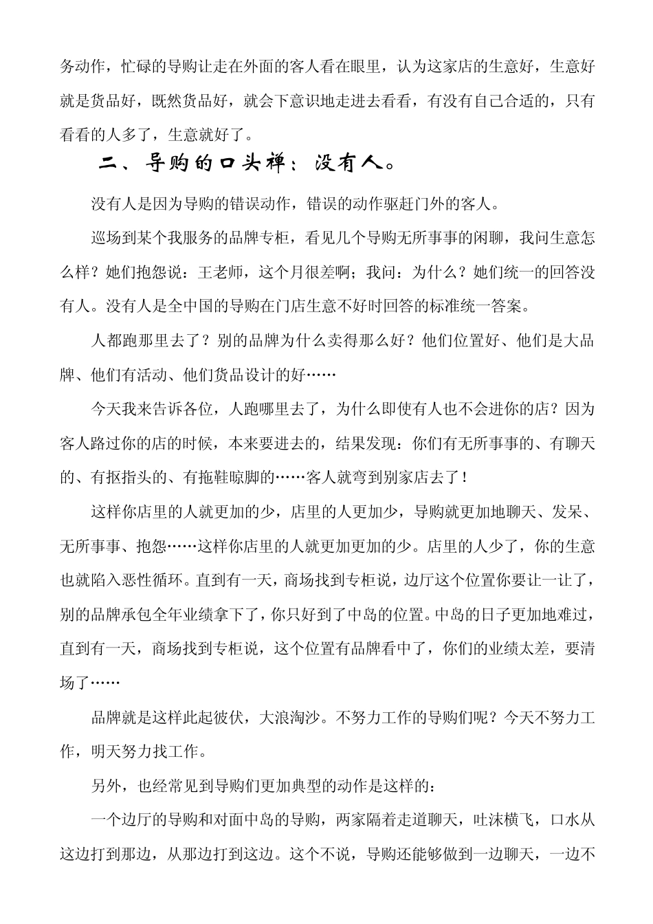 服务技巧迎宾精华贴_第2页