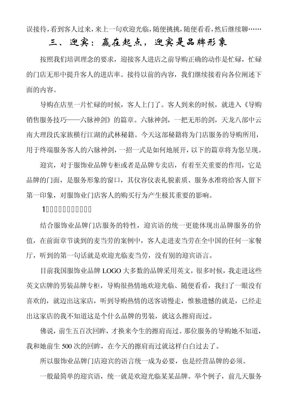 服务技巧迎宾精华贴_第3页