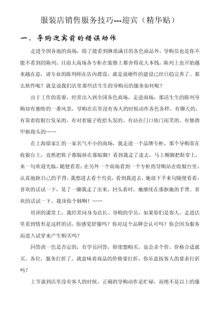 服务技巧迎宾精华贴