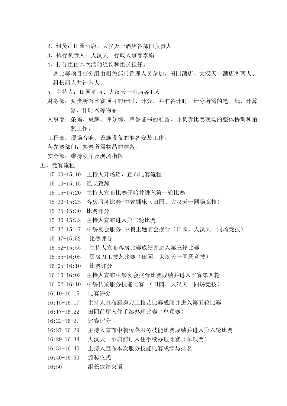 服务技能大赛活动方案(细节实施)_第2页