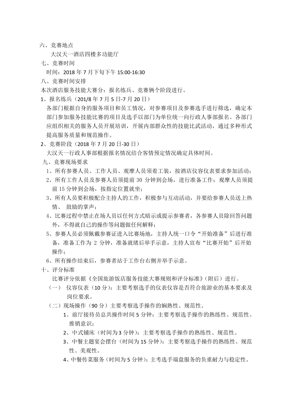 服务技能大赛活动方案(细节实施)_第3页