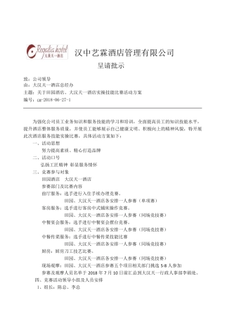 服务技能大赛活动方案(细节实施)