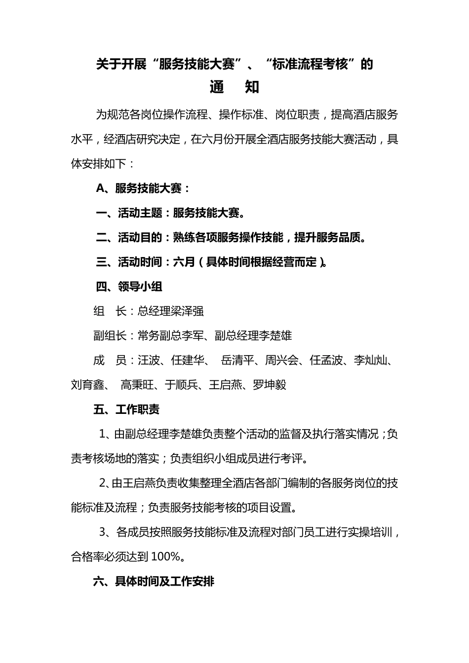 服务技能大赛活动方案_第1页