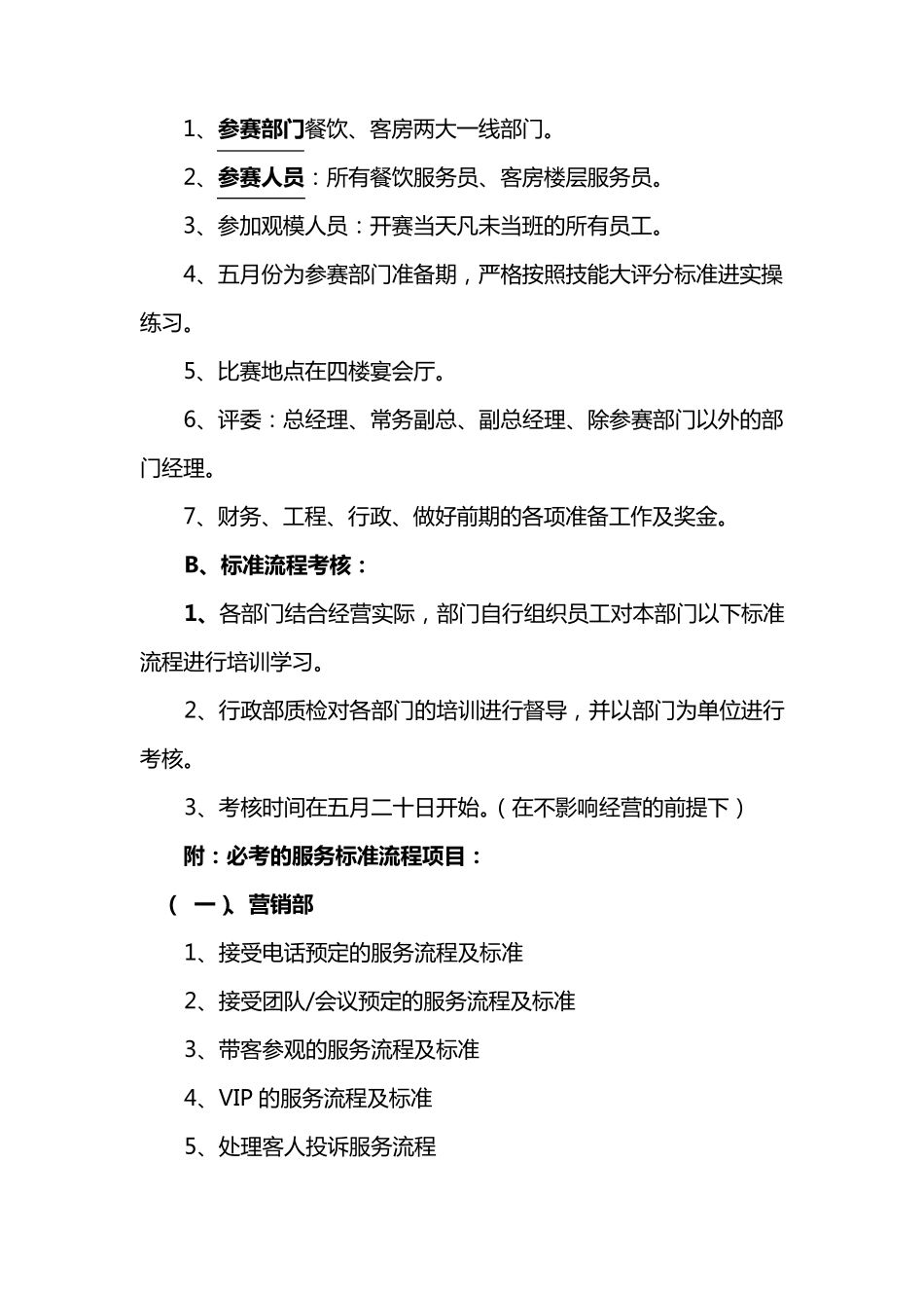 服务技能大赛活动方案_第2页