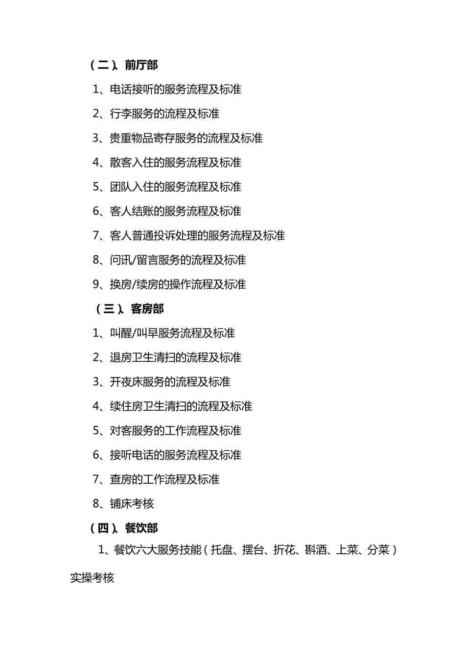 服务技能大赛活动方案_第3页