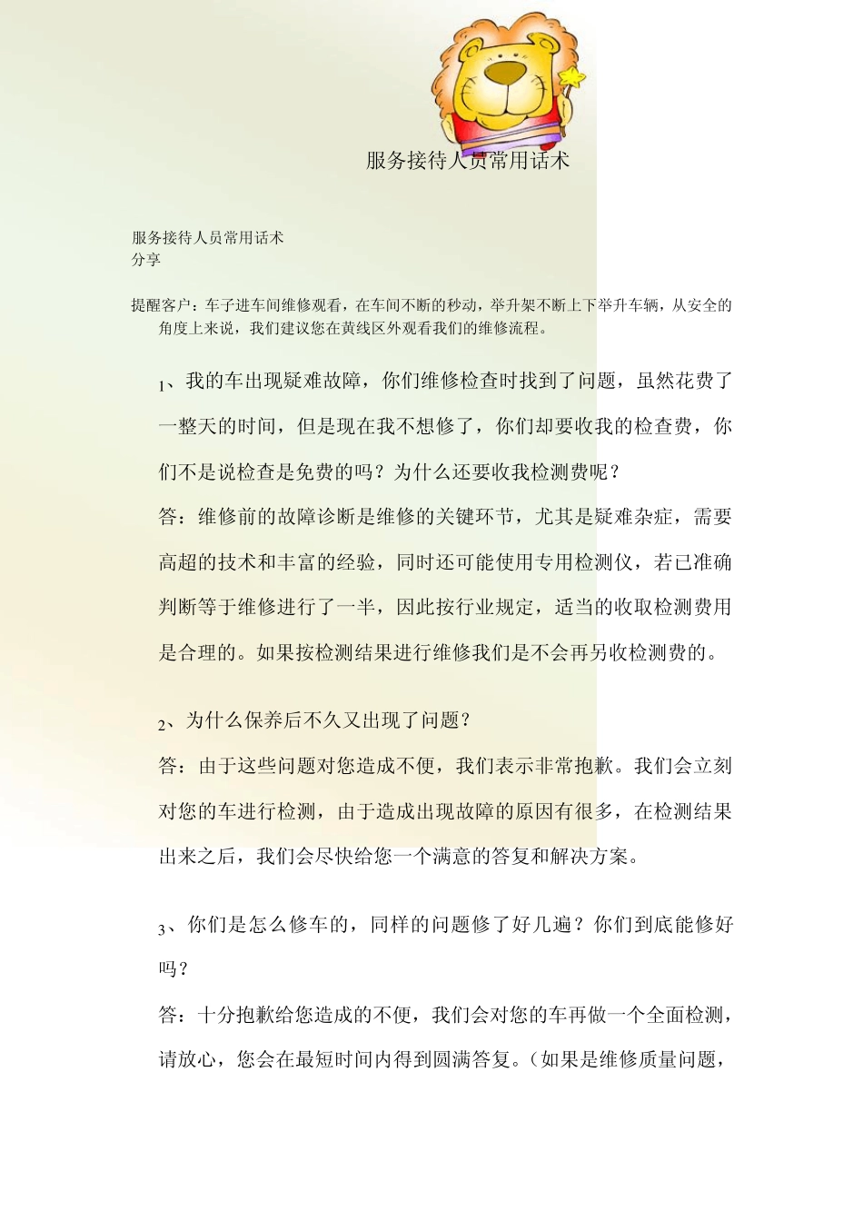 服务接待人员常用话术_第1页