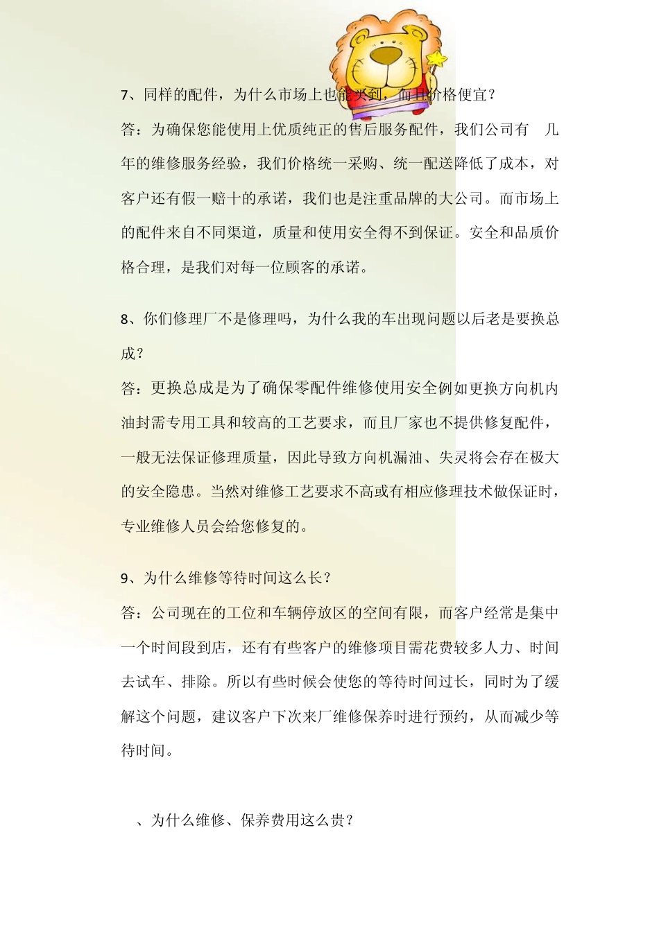 服务接待人员常用话术_第3页