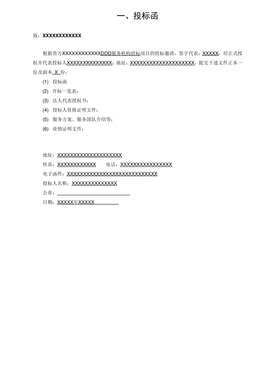 服务投标书已排版_第2页