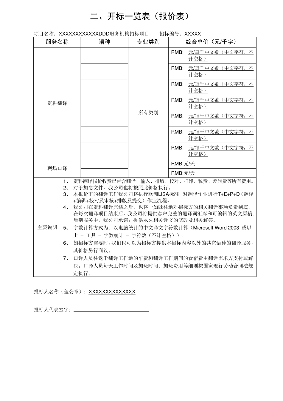 服务投标书已排版_第3页
