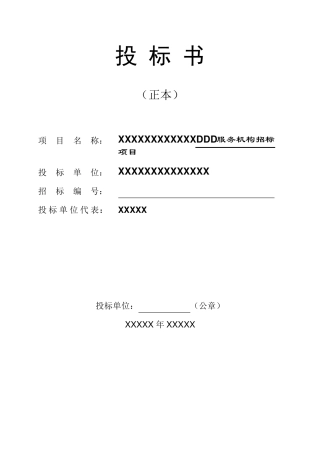 服务投标书已排版