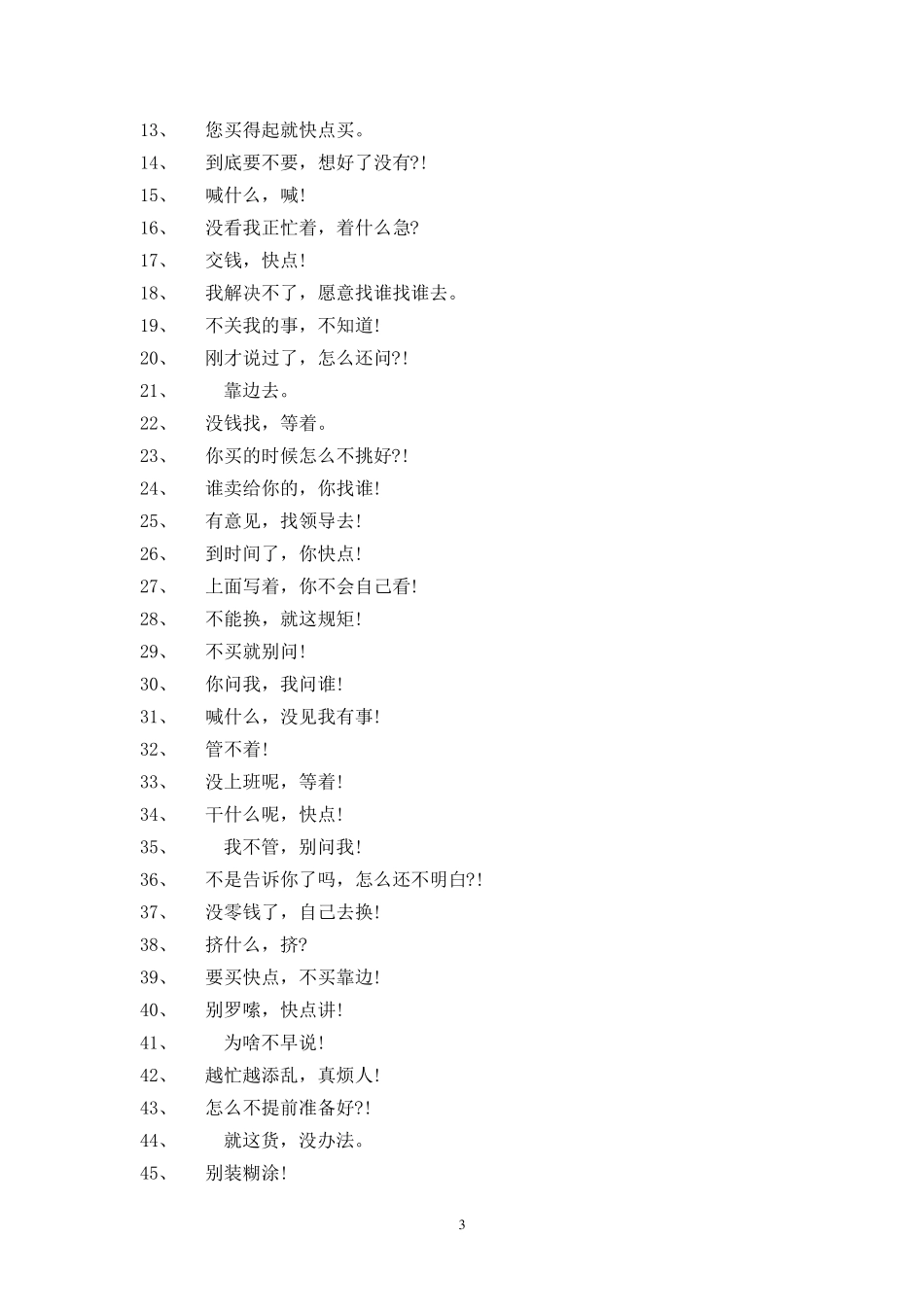 服务文明用语_第3页