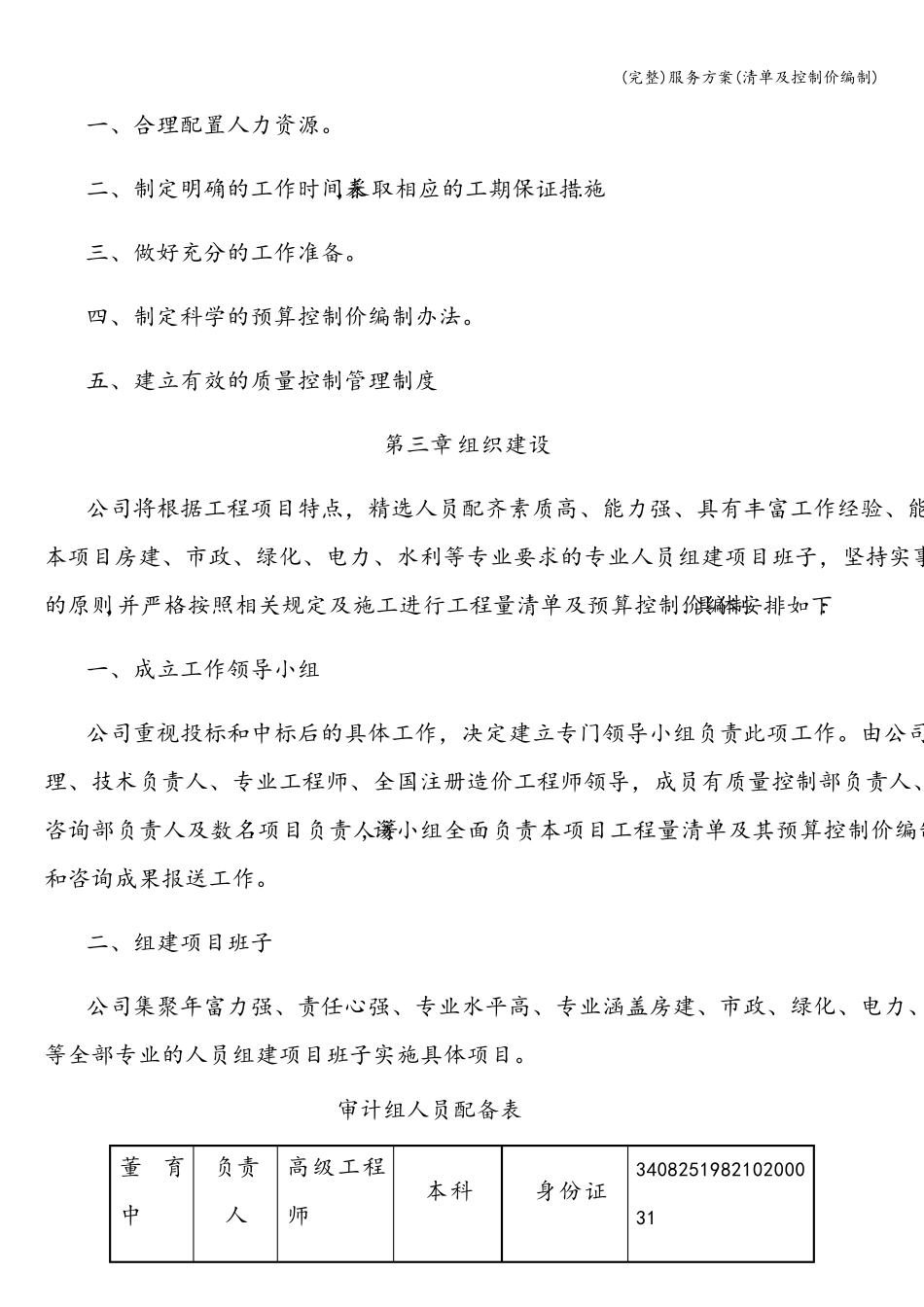 服务方案(清单及控制价编制)_第2页