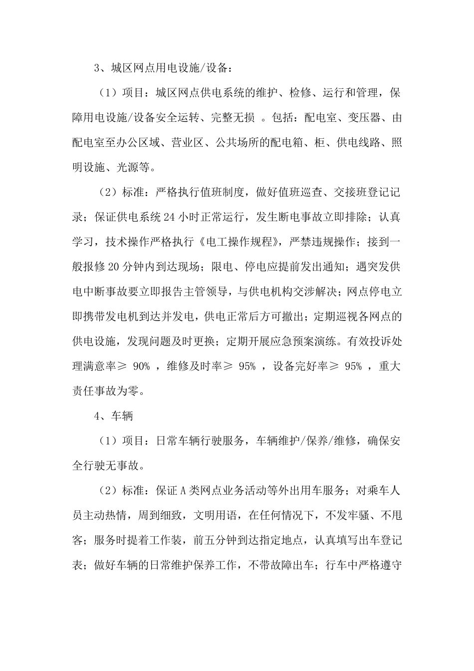 服务方案及售后服务的内容及措施_第3页