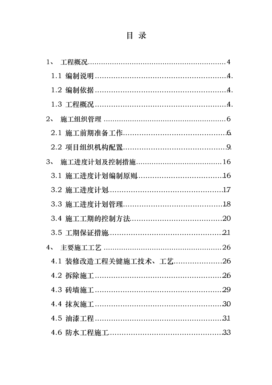 服务方案与质量保障措施方案_第1页