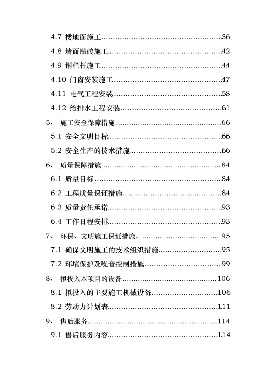 服务方案与质量保障措施方案_第2页