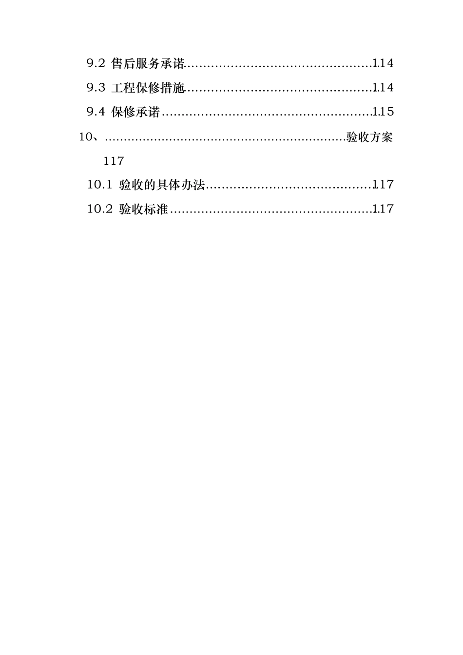 服务方案与质量保障措施方案_第3页