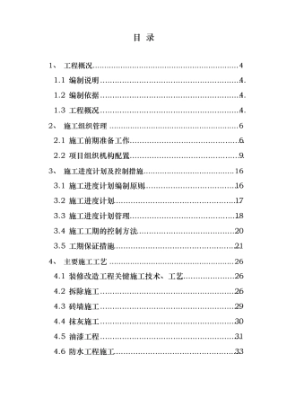 服务方案与质量保障措施方案