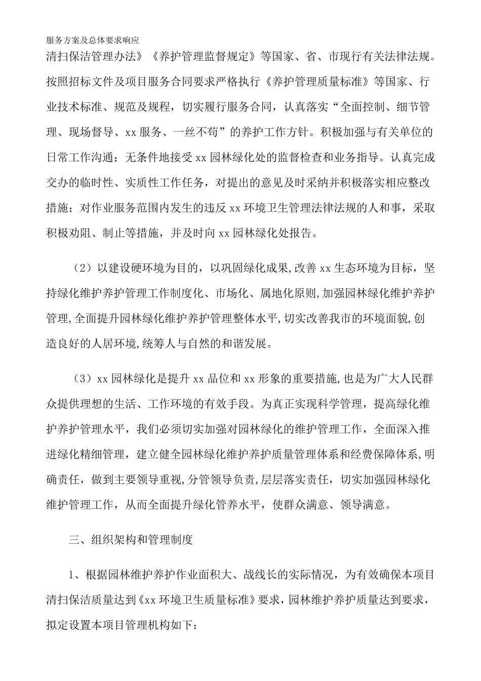 服务方案及总体要求响应_第2页