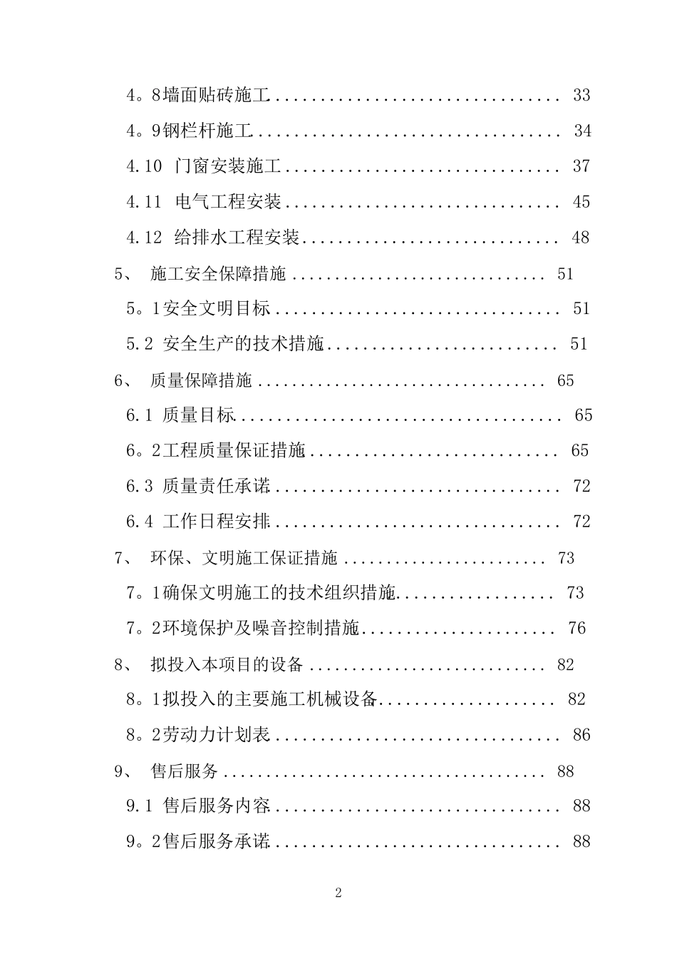 服务方案及质量保障措施_第2页