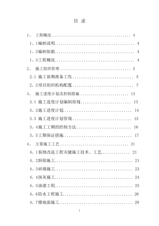 服务方案及质量保障措施