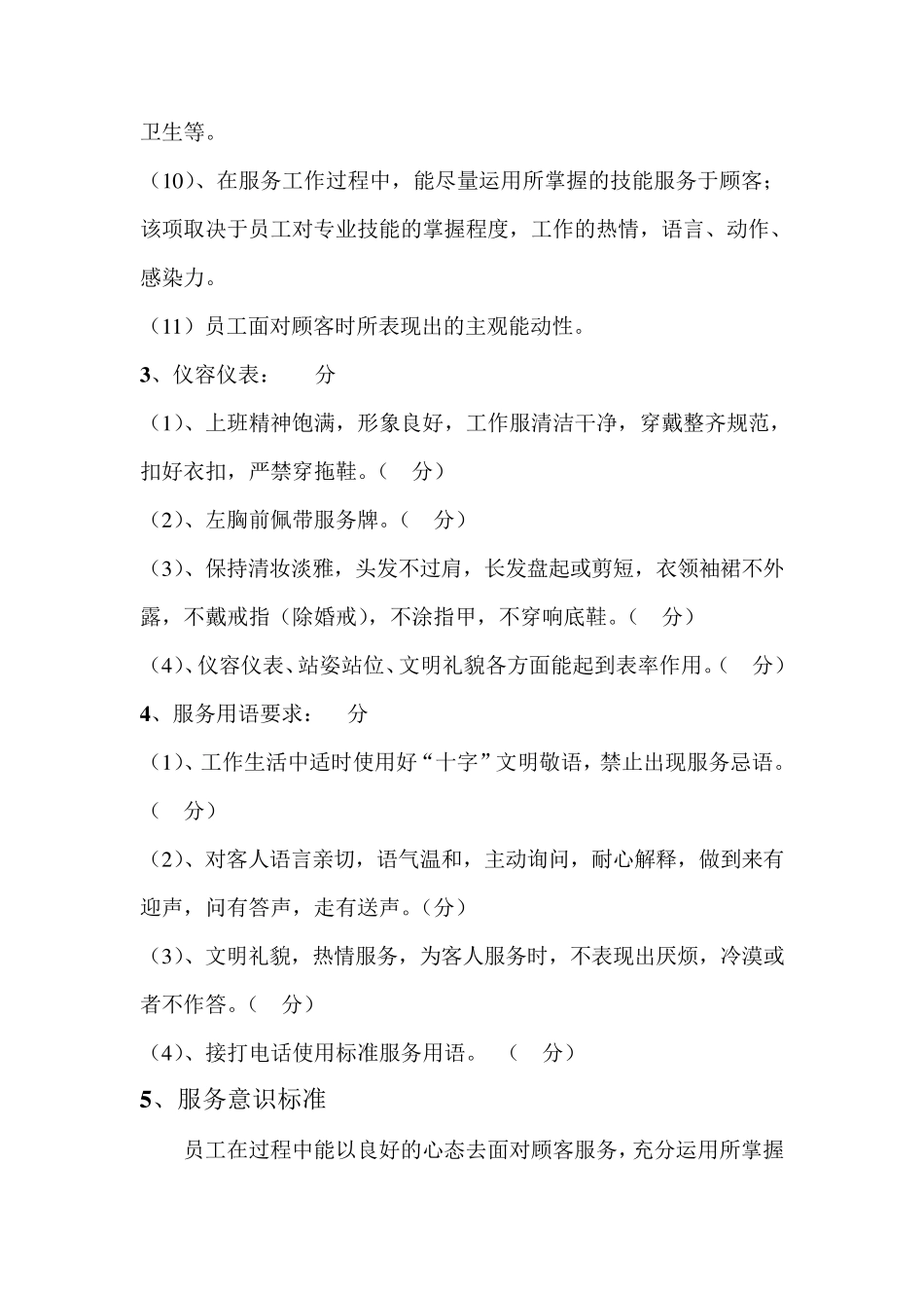 服务明星评比标准_第2页