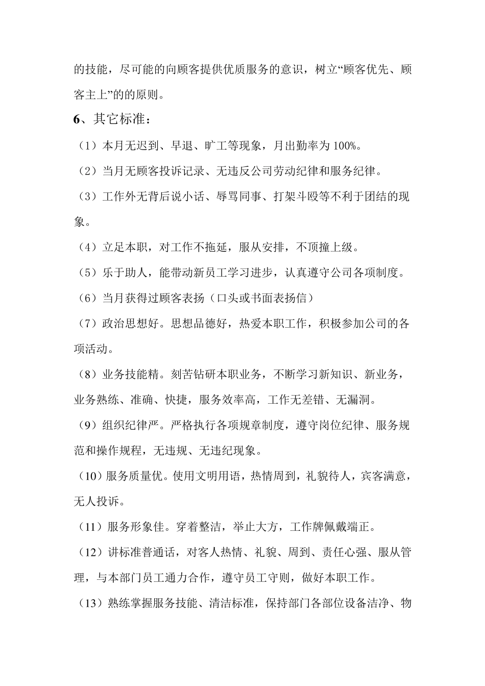 服务明星评比标准_第3页