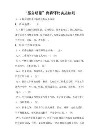 服务明星评比标准