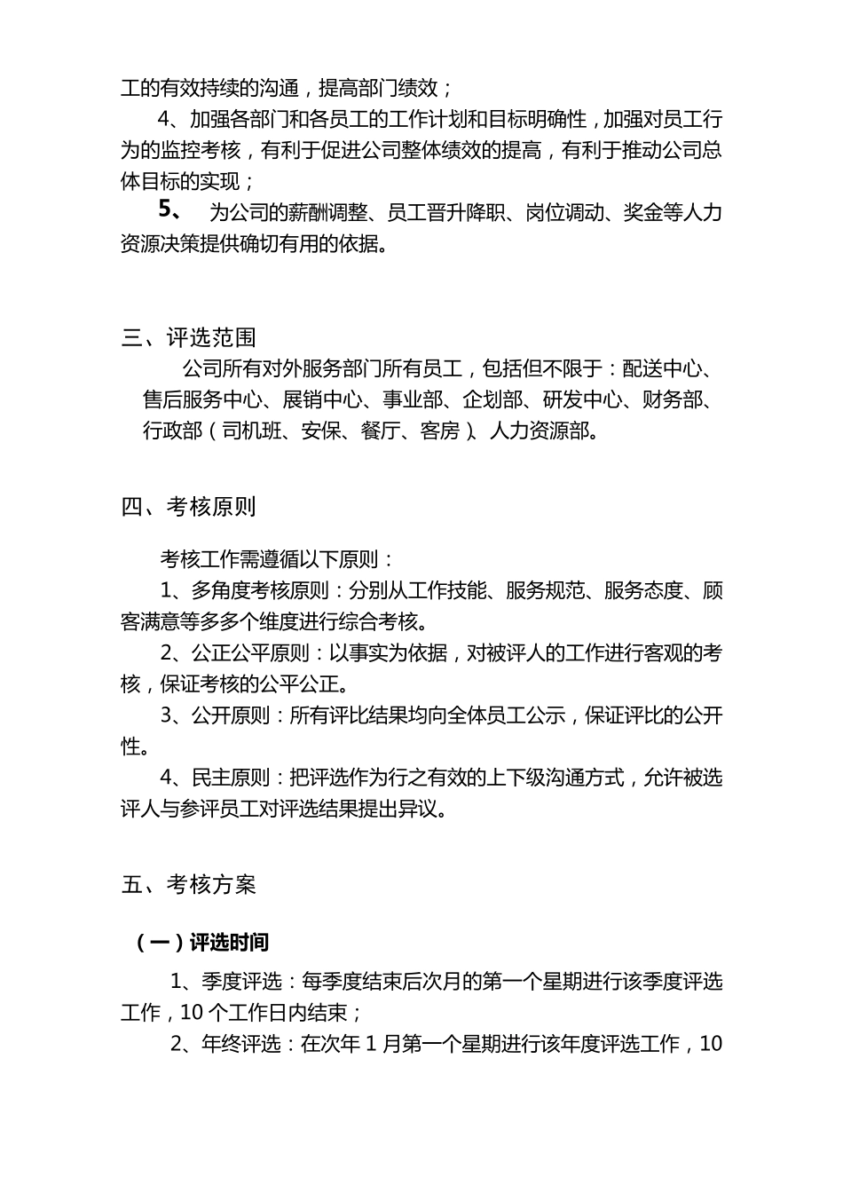 服务明星评选方案_第2页