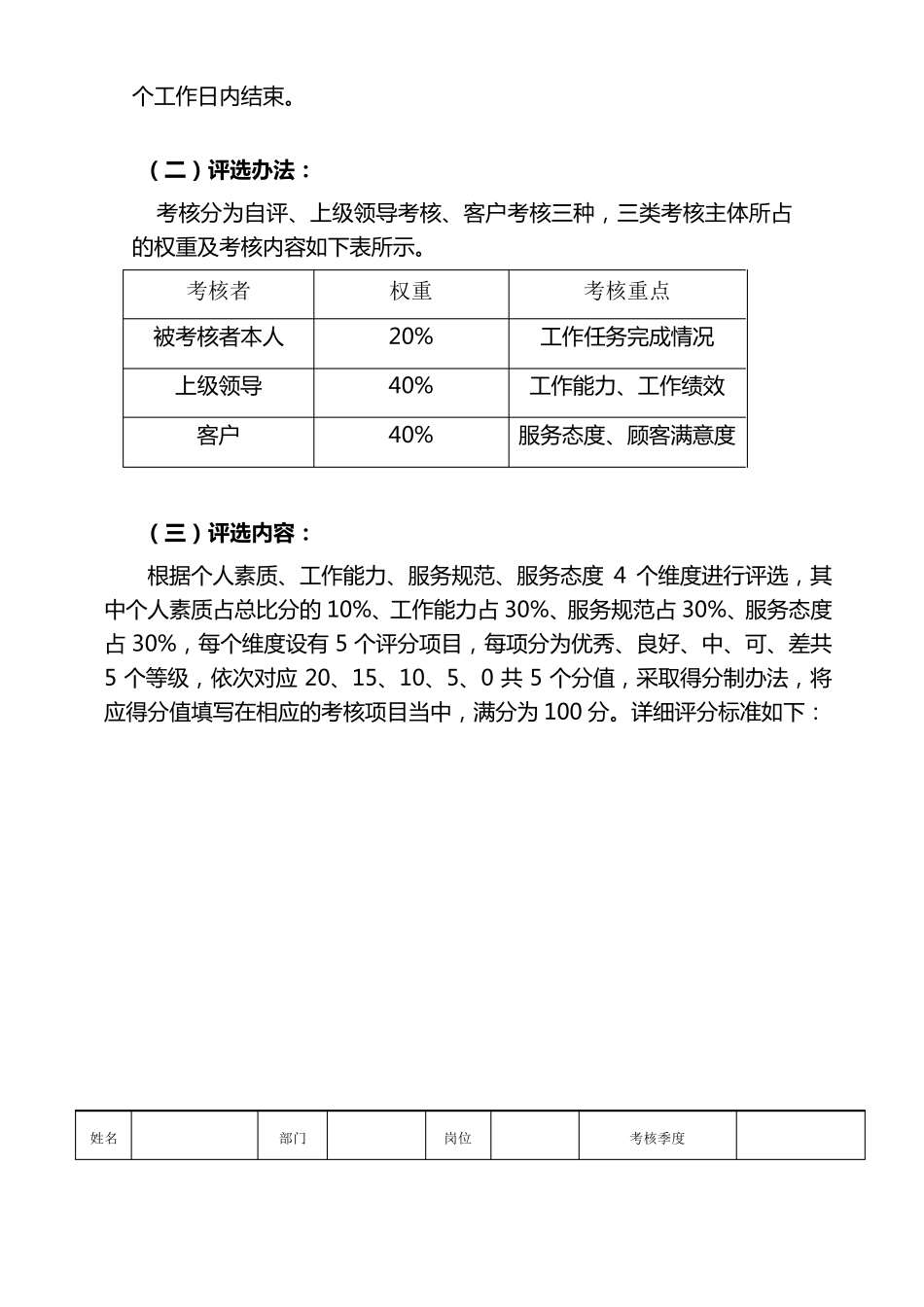 服务明星评选方案_第3页