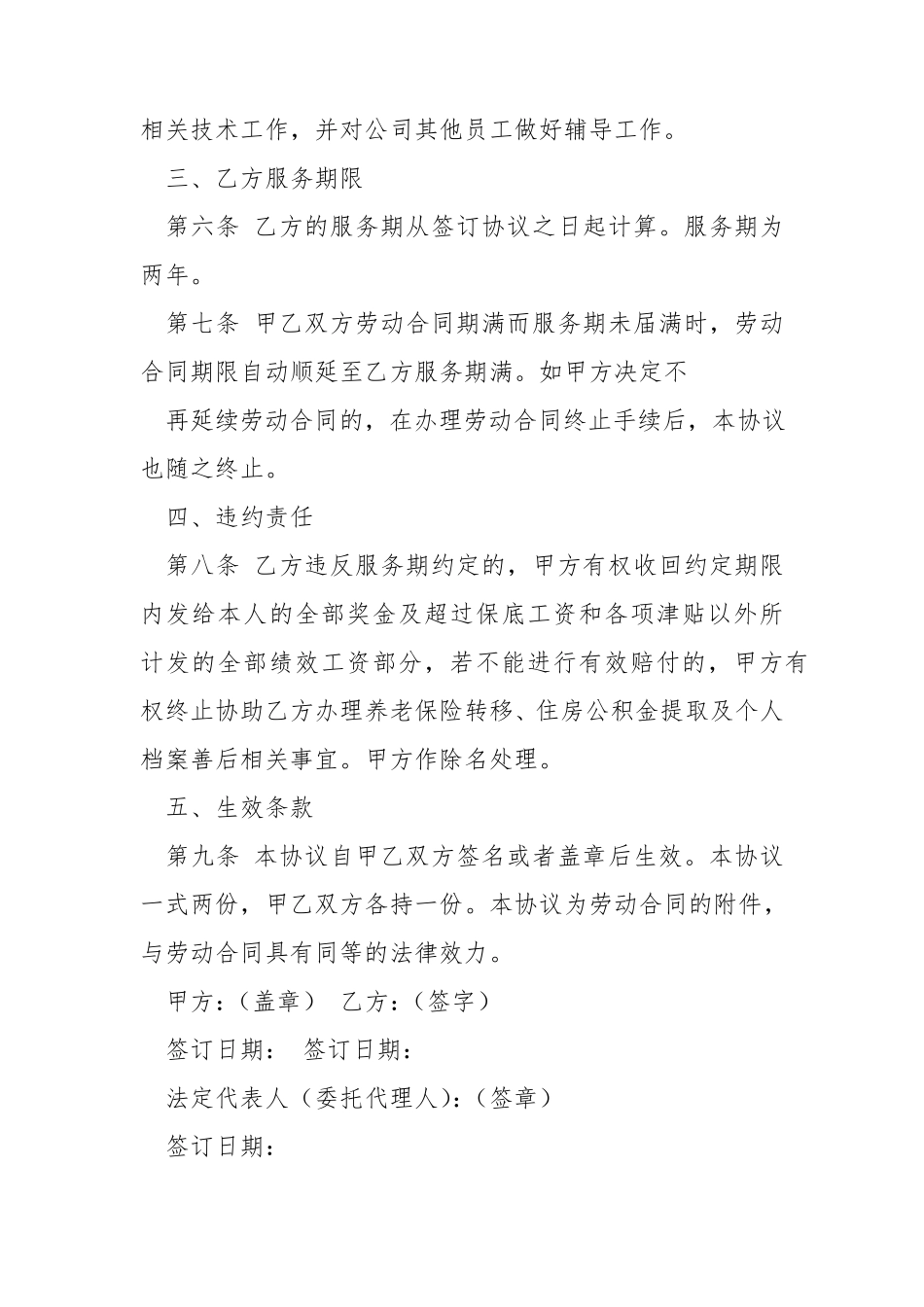 服务期协议书模板_第2页