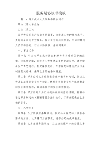服务期协议书模板