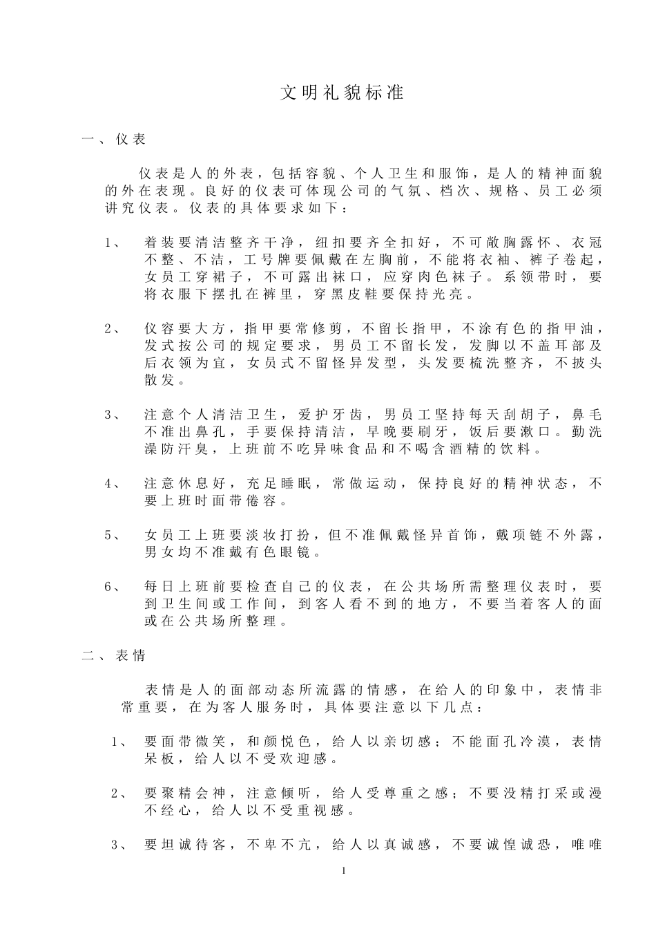 服务标准手册_第1页