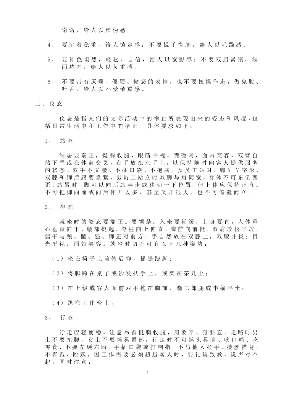 服务标准手册_第2页