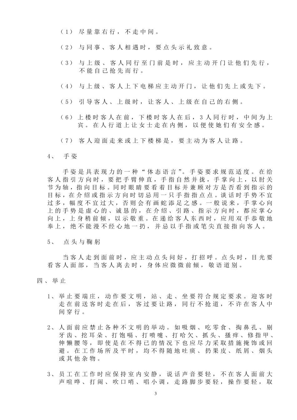 服务标准手册_第3页