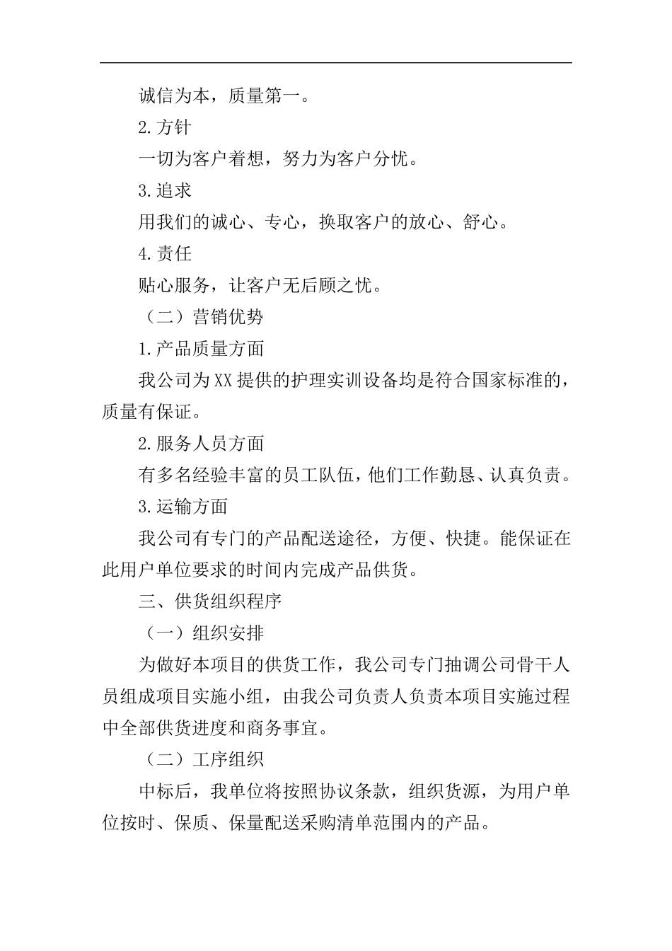 服务标项目整体服务方案_第2页