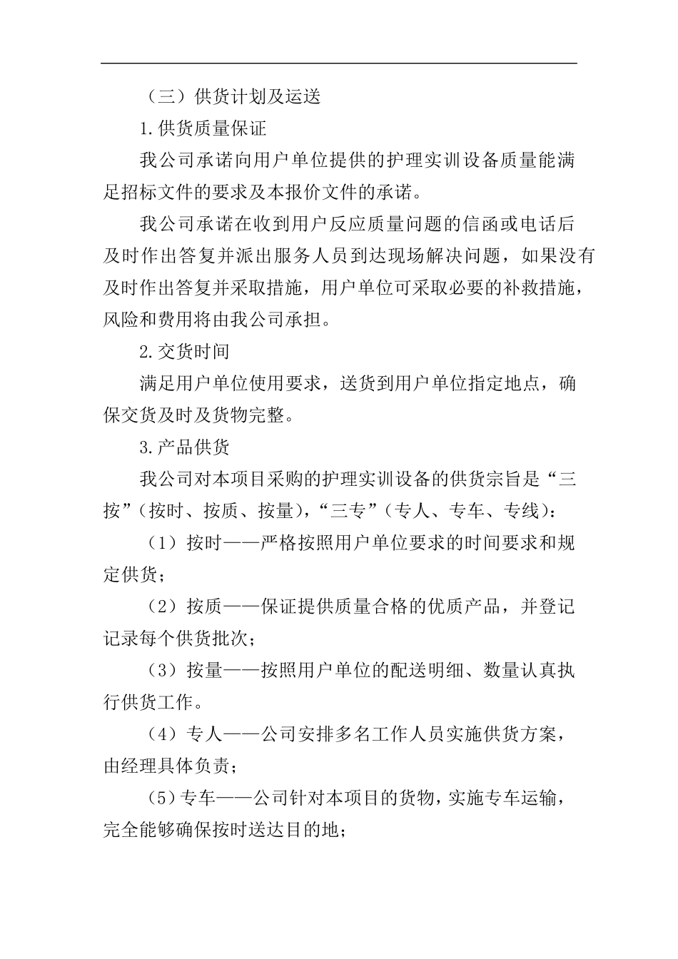 服务标项目整体服务方案_第3页