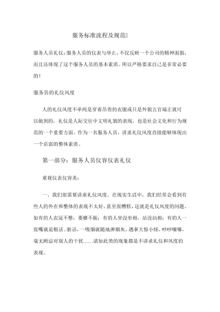 服务标准流程及规范