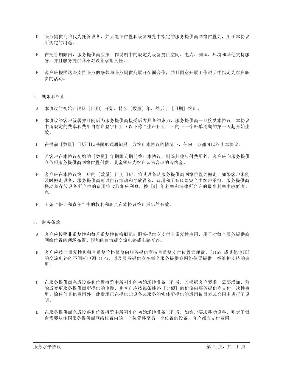 服务水平协议_第2页