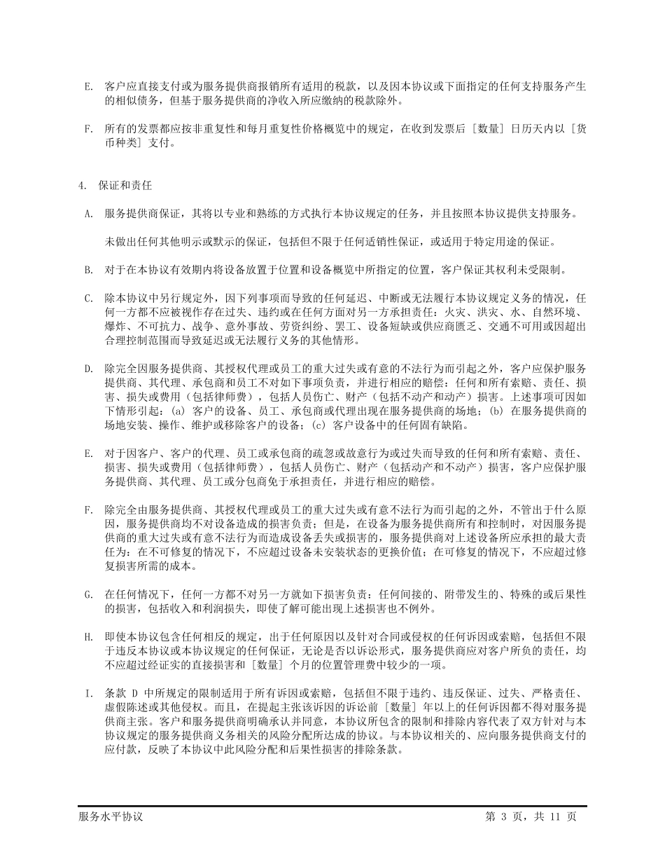 服务水平协议_第3页
