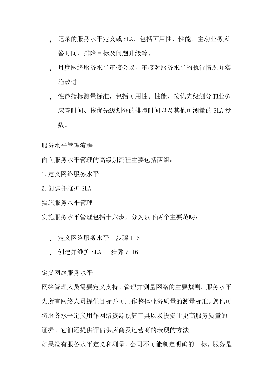 服务水平管理和服务水平协议(SLA)_第2页