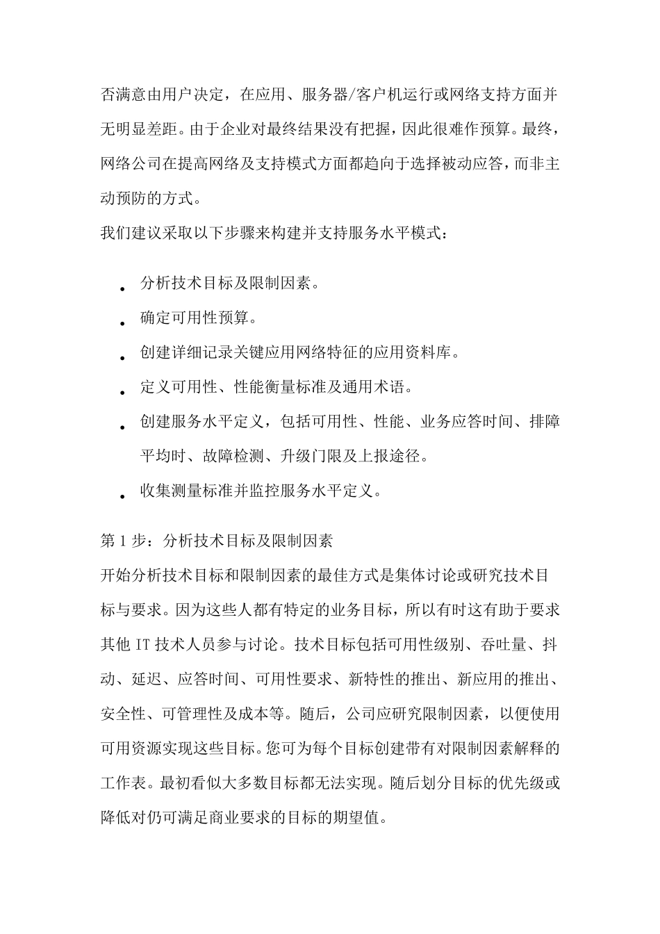 服务水平管理和服务水平协议(SLA)_第3页