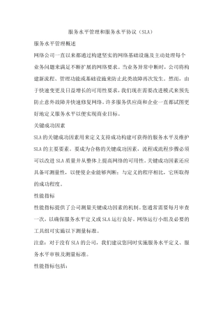 服务水平管理和服务水平协议(SLA)